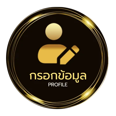 ข้อมูลสมาชิก กูรูไก่ชน